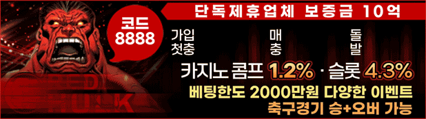 레드헐크 보증금 3억